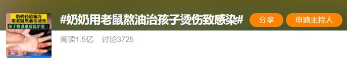 老鼠油可以治烫伤？偏方治病，可能越治越病，请慎用！