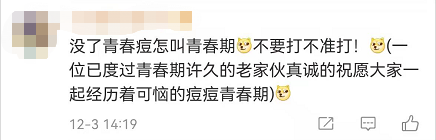 青春痘要有疫苗了，网友：不准出！