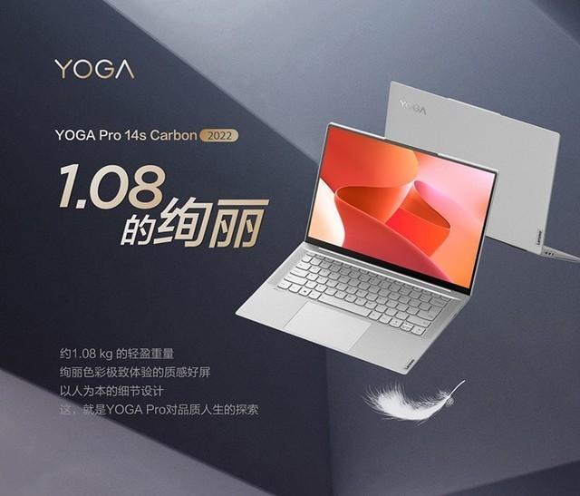 联想YOGA Pro14s Carbon超轻薄便携本 双·12特惠7299元