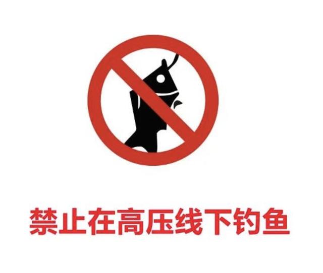 这些电力安全警示牌，你认识吗？