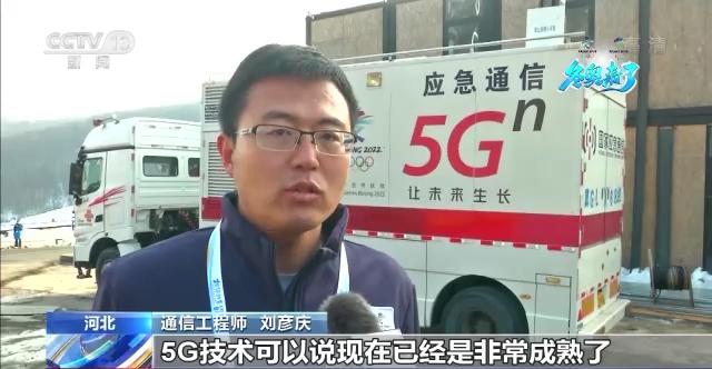 冬奥来了丨5G+4K 全面保障赛事转播