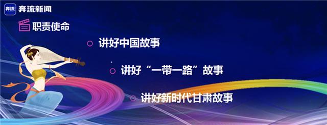 奔流向海，不负梦想——写在奔流新闻客户端上线之际