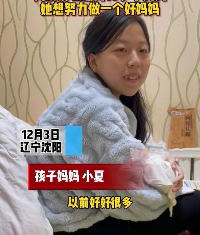 沈阳18岁女生旅馆产子后续：生活好很多，会努力做一个好妈妈