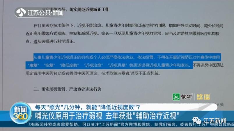 每天红光照眼6分钟，近视度数就能降？眼科专家郑重提醒……