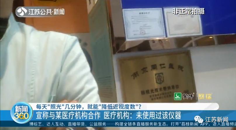 每天红光照眼6分钟，近视度数就能降？眼科专家郑重提醒……