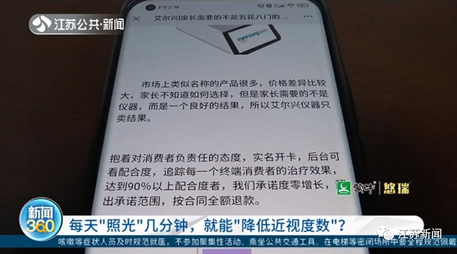 每天红光照眼6分钟，近视度数就能降？眼科专家郑重提醒……