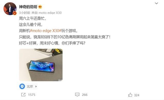 摩托罗拉motoedgeX30新机曝光，骁龙8前置6000万像素