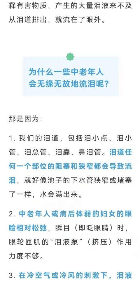 北风那个吹，“迎风流泪”为哪般？