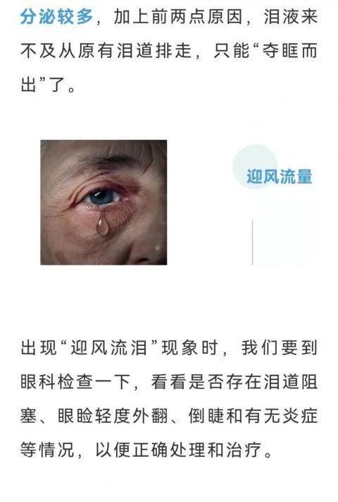 北风那个吹，“迎风流泪”为哪般？