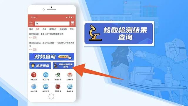 你知道吗？核酸检测结果，掌尚大庆一键秒查
