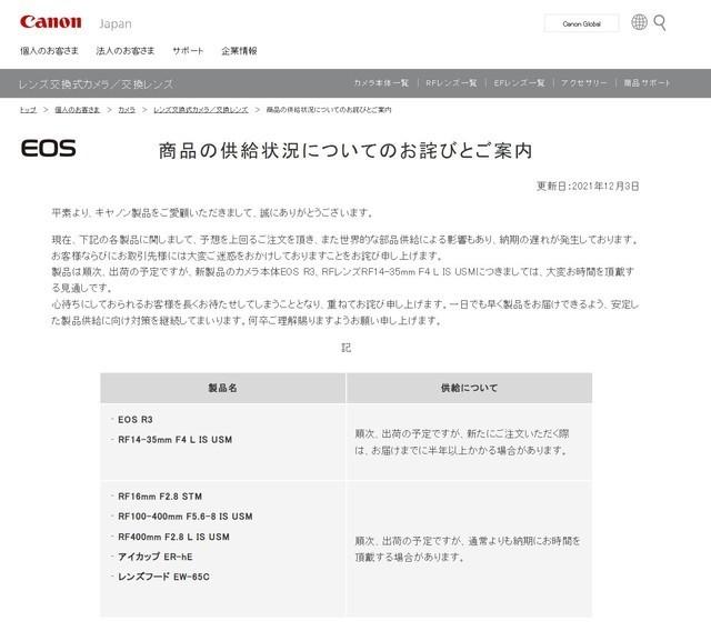 佳能：供应链导致EOS R3及镜头供货延期