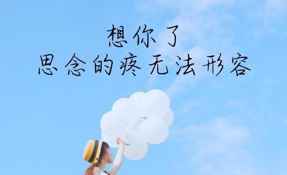 深爱的人在哪，自己的心就在哪；爱着想着，入心的人再无谁能代替