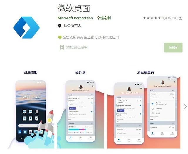 微软Launcher for Android重大改进：引入Win11型现代化UI等