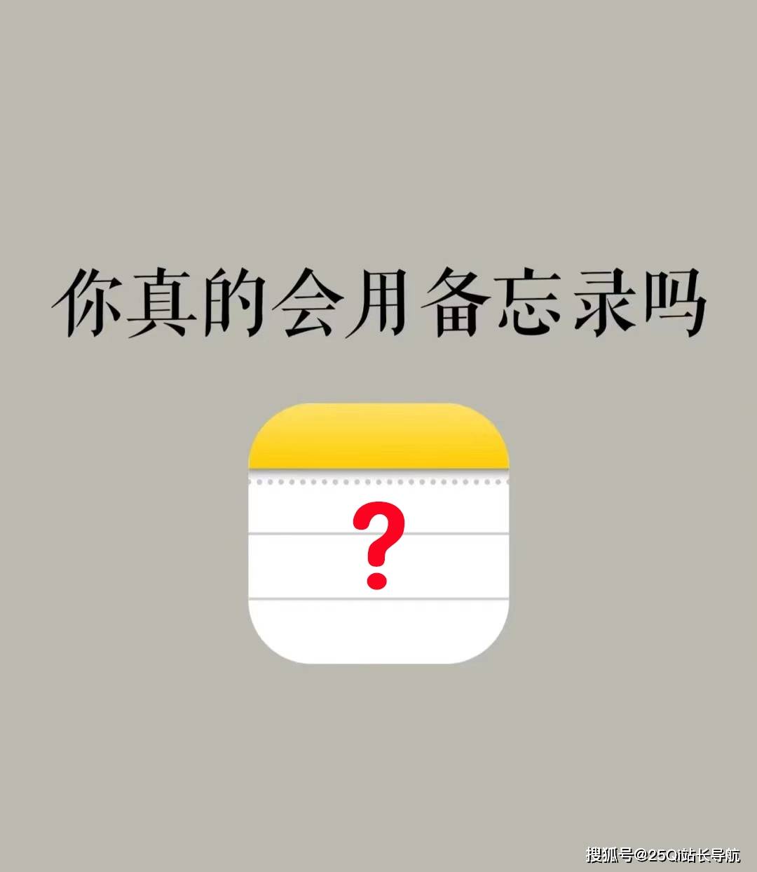 苹果备忘录功能还没用过？教你如何把iPhone手机变扫描仪