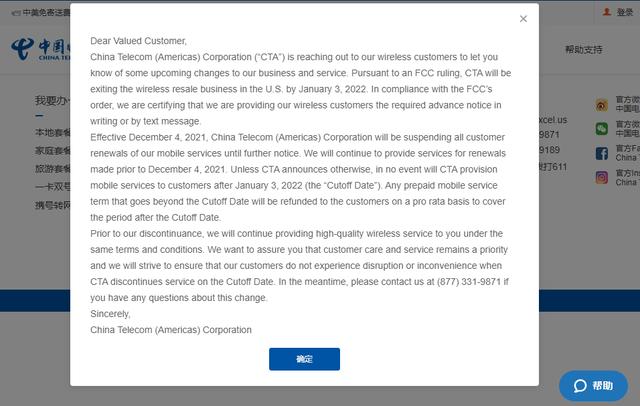 中国电信美洲公司 CTEXCEL 将于明年一月起停止运营