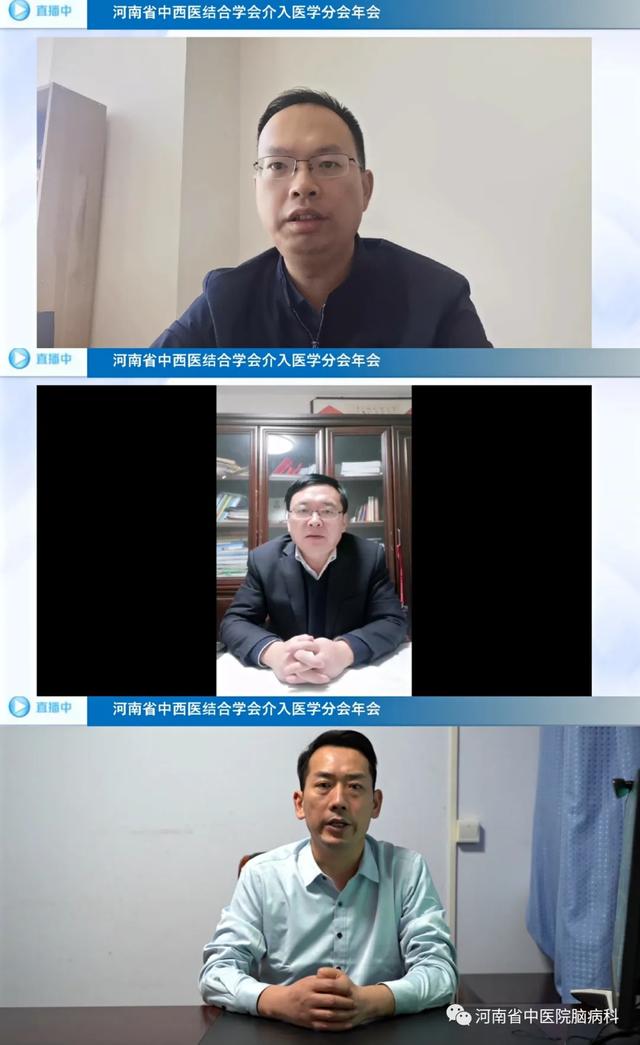 中西交融，学术共进！2021年河南省中西医结合学会介入医学分会年会成功举行