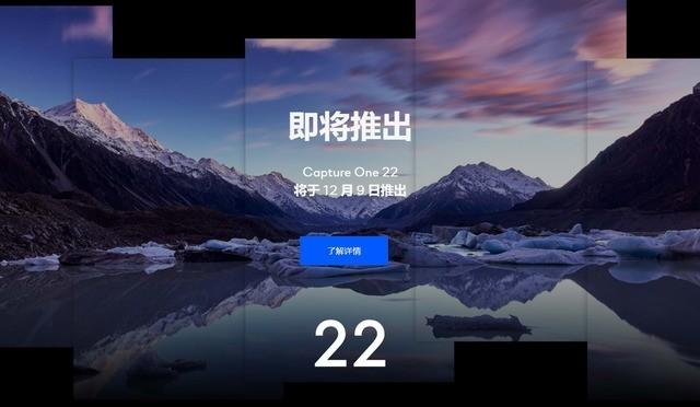 Capture One 22将推出：支持全景图像拼接功能等