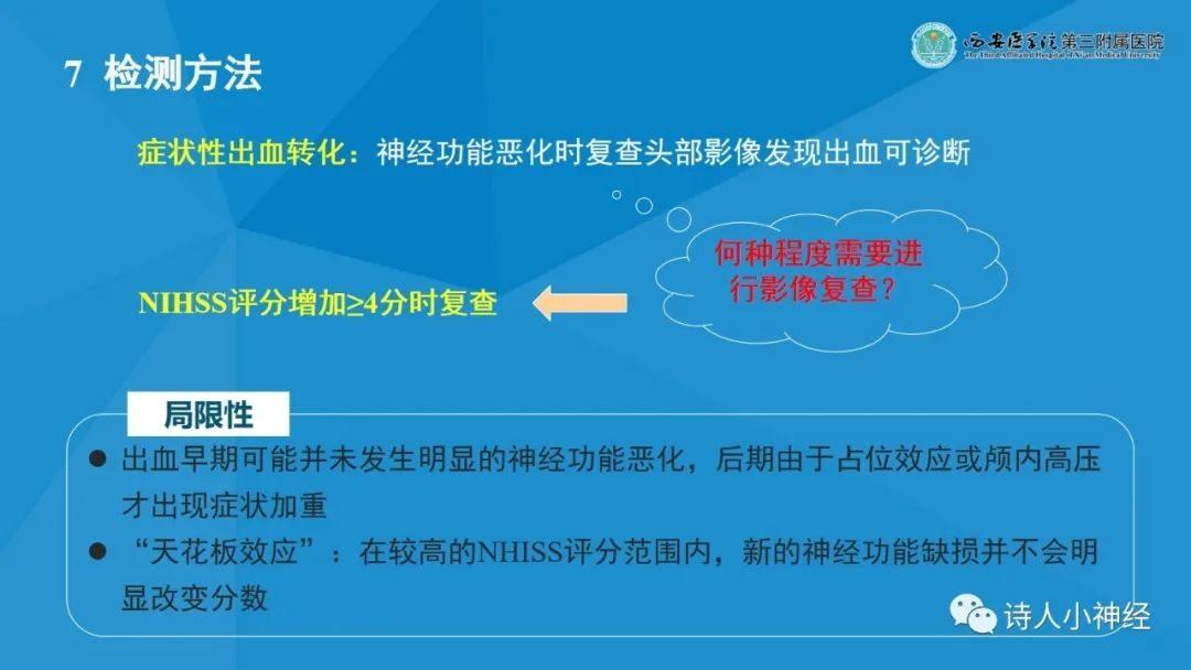 课件学习 | 《急性脑梗死后出血转化诊断与处理》解读