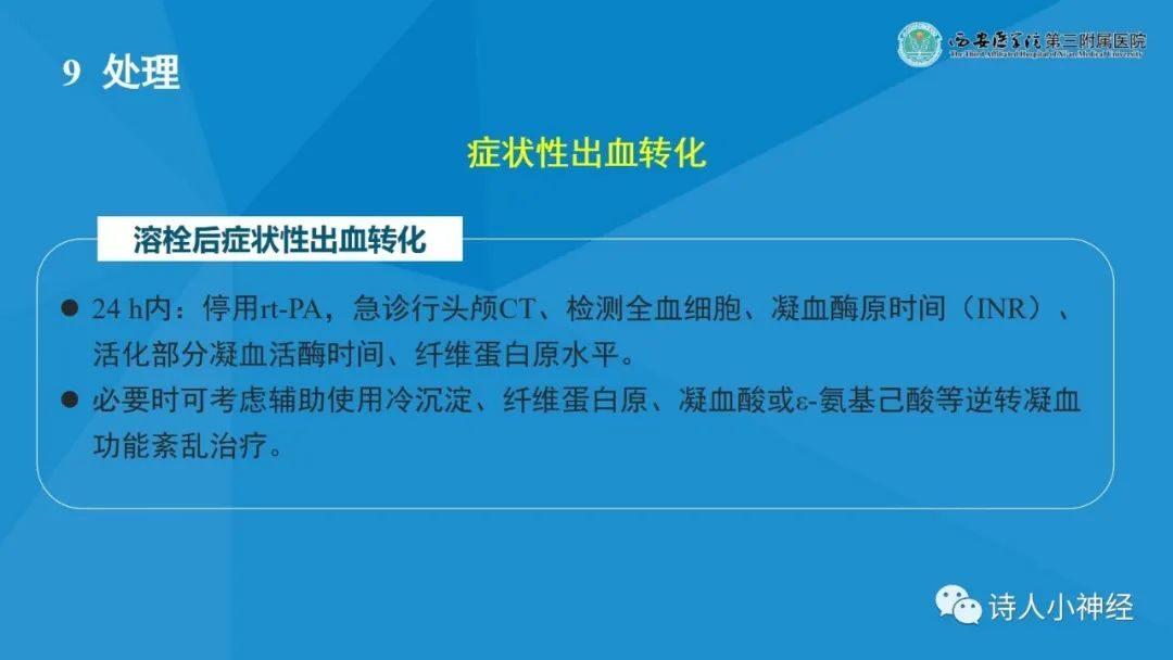 课件学习 | 《急性脑梗死后出血转化诊断与处理》解读