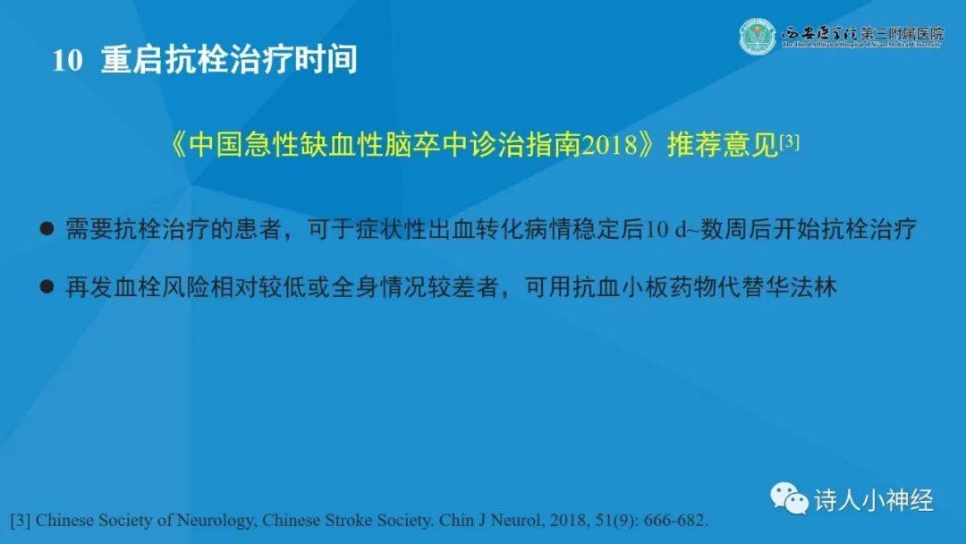 课件学习 | 《急性脑梗死后出血转化诊断与处理》解读