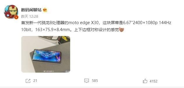 motoX30详细配置曝光，除了首发骁龙8还有这些必知的