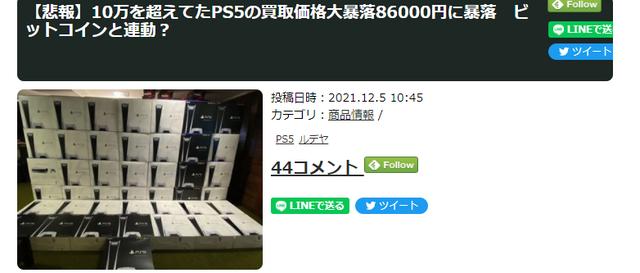 日本二手PS5收购价跌至8万日元区间 投资有风险