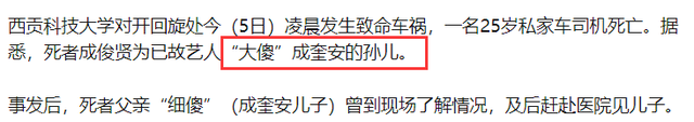 已故港星成奎安25岁孙子出车祸去世！车身被撞翻，浑身是血好吓人