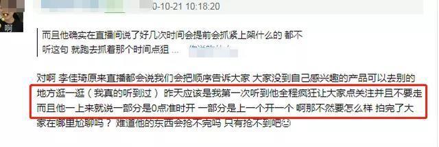 李佳琦双十一预售终赢薇娅！为卖货语出惊人，还疑似怒瞪工作人员