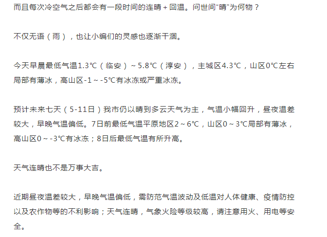 “没雨季”持续，早晚温差较大就像两个季节，这些一定要注意……