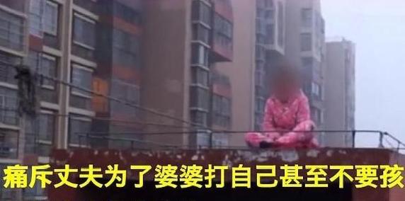 孕妇坐楼顶想跳楼轻生，丈夫雨中下跪道歉：保证以后不听我妈的话