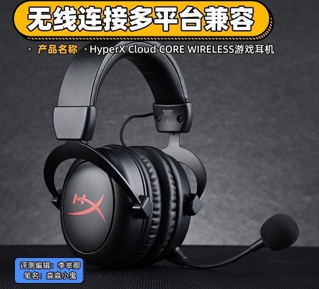 极度未知(HyperX)战斧无线游戏耳机评测