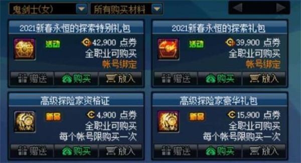 dnf2022春节套什么时候上线