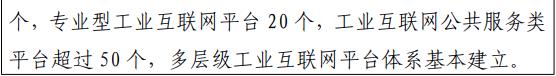 到2025年，云南将基本建立多层级的工业互联网平台体系