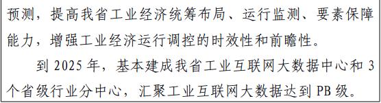 到2025年，云南将基本建立多层级的工业互联网平台体系