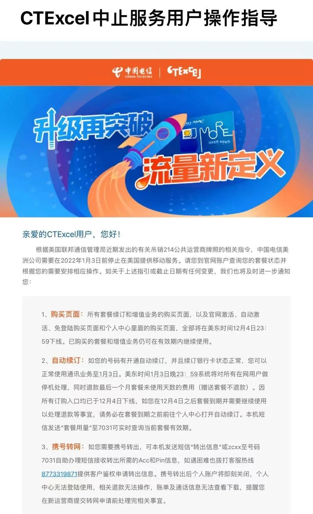 中国电信发通告，将停止在美移动电话业务