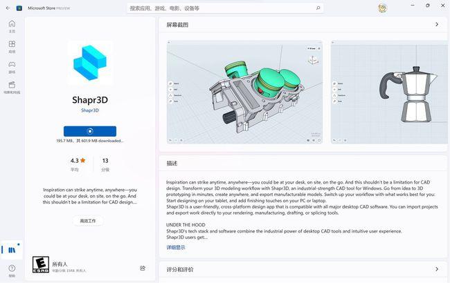 CAD 快速建模工具 Shapr3D 登陆 Win11/10 应用商店