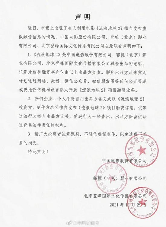 中影股份发联合声明 辟谣《流浪地球2》公开融资