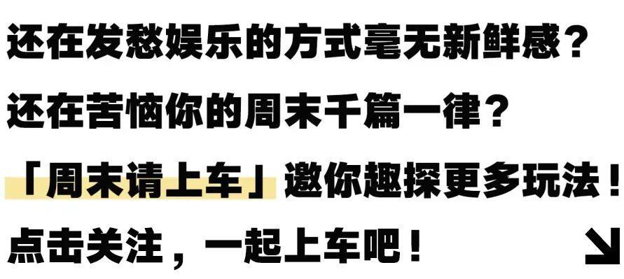 回顾 ? 周末「橄」不同！趣探沸腾指数翻倍的新潮体验