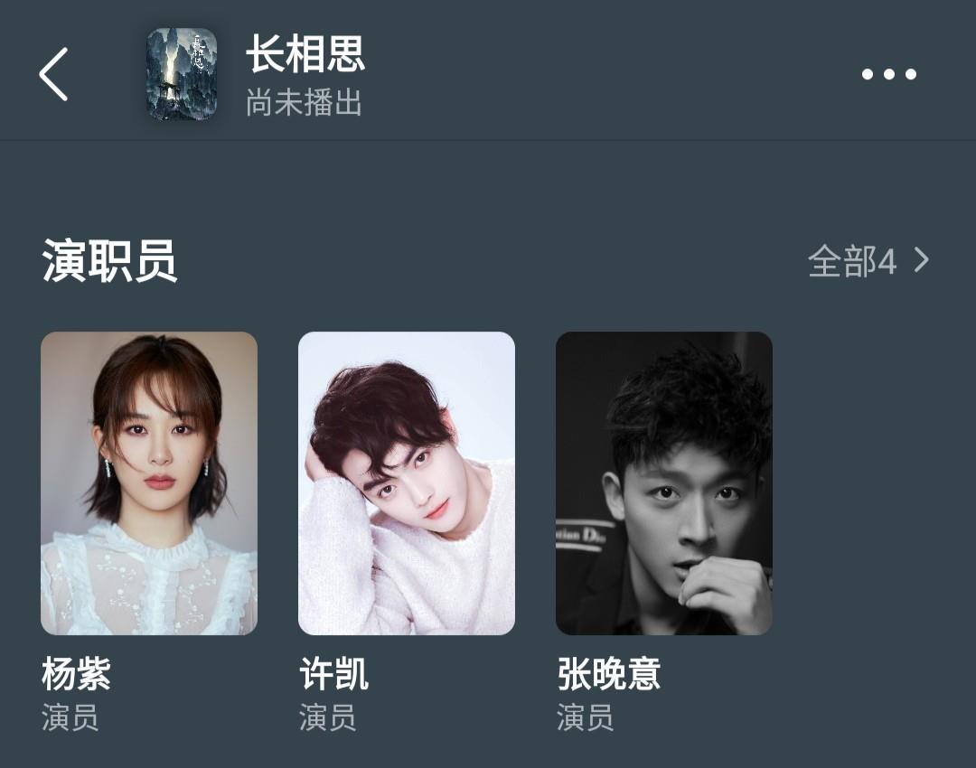 又一部古偶剧定角，杨紫、许凯、张晚意联手《长相思》，虐恋上古