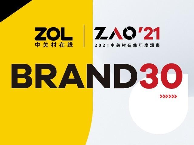 “共话中国品牌” 中关村在线BRAND30巡礼开启