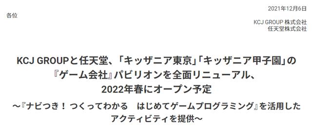 任天堂改装新会社 为《附带导航游戏设计》提供新体验