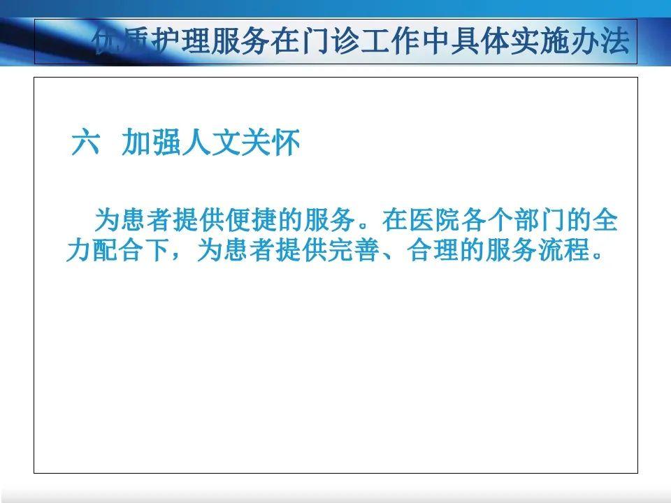 【PPT】优质护理在门诊护理工作中应用