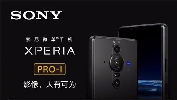 专业单反手机开售！索尼Xperia PRO-I配备1英寸黑卡同款大底，售价10999元