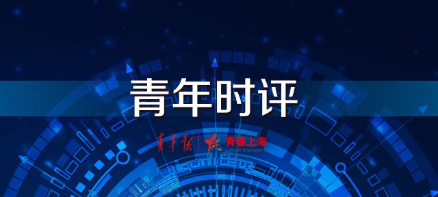 青年时评｜前进的中国解决“拐卖”毒瘤，必须也必然