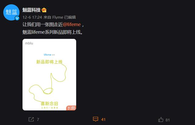 魅蓝 lifeme 系列新品即将上线，官方晒历史产品图