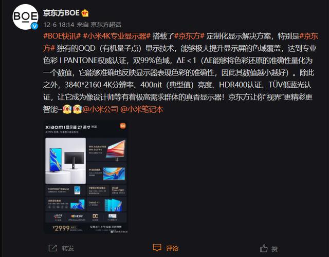 京东方：为小米 4K 专业显示器定制显示解决方案，双 99% 色域