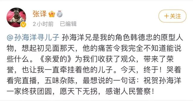 14年了，《亲爱的》里那个丢了的孩子终于找到了