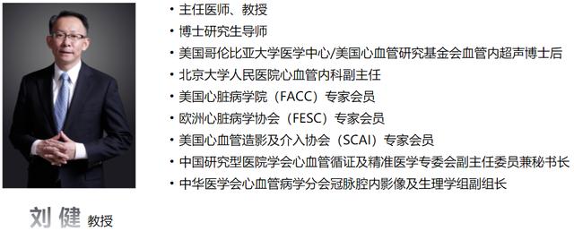 立足安全、赋能临床：心内专家对话PCI治疗碘对比剂的优选策略