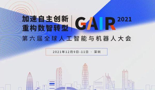 5位IEEE Fellow共聚一堂！GAIR 2021“IEEE Fellow论坛”嘉宾重磅公布