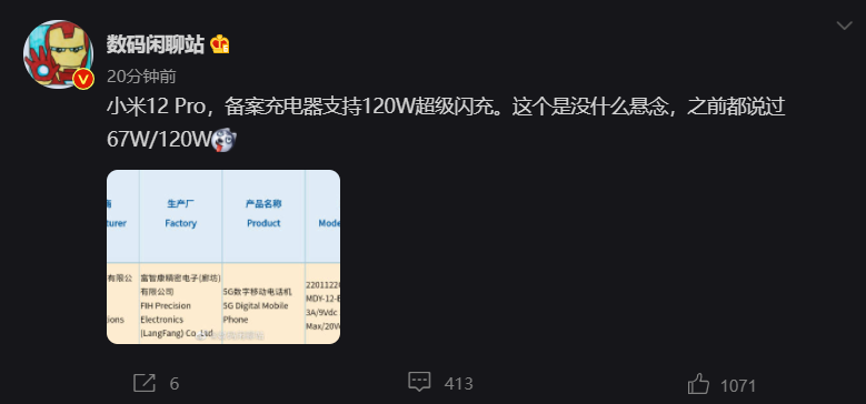 小米 12 Pro 通过 3C 认证，确认支持 120W 快充